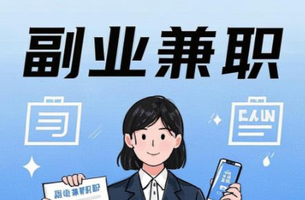 聊城在手机上可以做哪些副业赚钱？